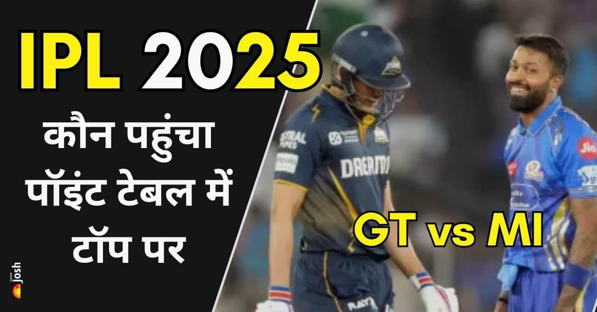 GT vs MI मैच डिटेल्स