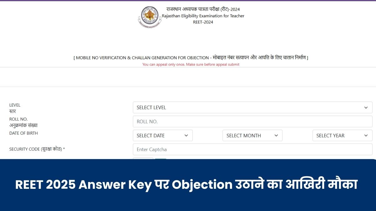 REET 2025 Answer Key: Objection उठाने की आखिरी तारीख आज, जल्दी से  करें आवेदन