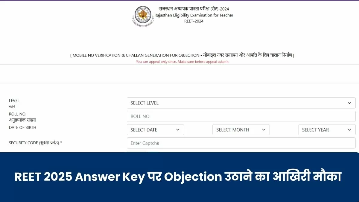 REET 2025 Answer Key पर आपत्ति उठाने की प्रक्रिया का विवरण यहां देखें।