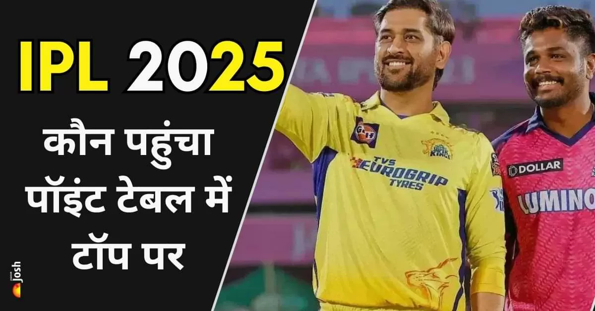IPL 2025: कल के रोमांचक डबल-हेडर में किसकी हुई जीत, आखिरी ओवर में क्या कुछ घटा, जानें यहां 