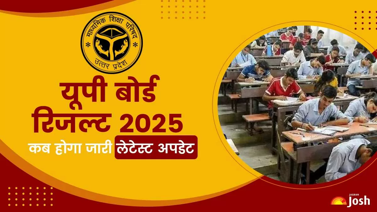 कैसे चेक करें यूपी बोर्ड 10वीं और 12वीं का रिजल्ट?