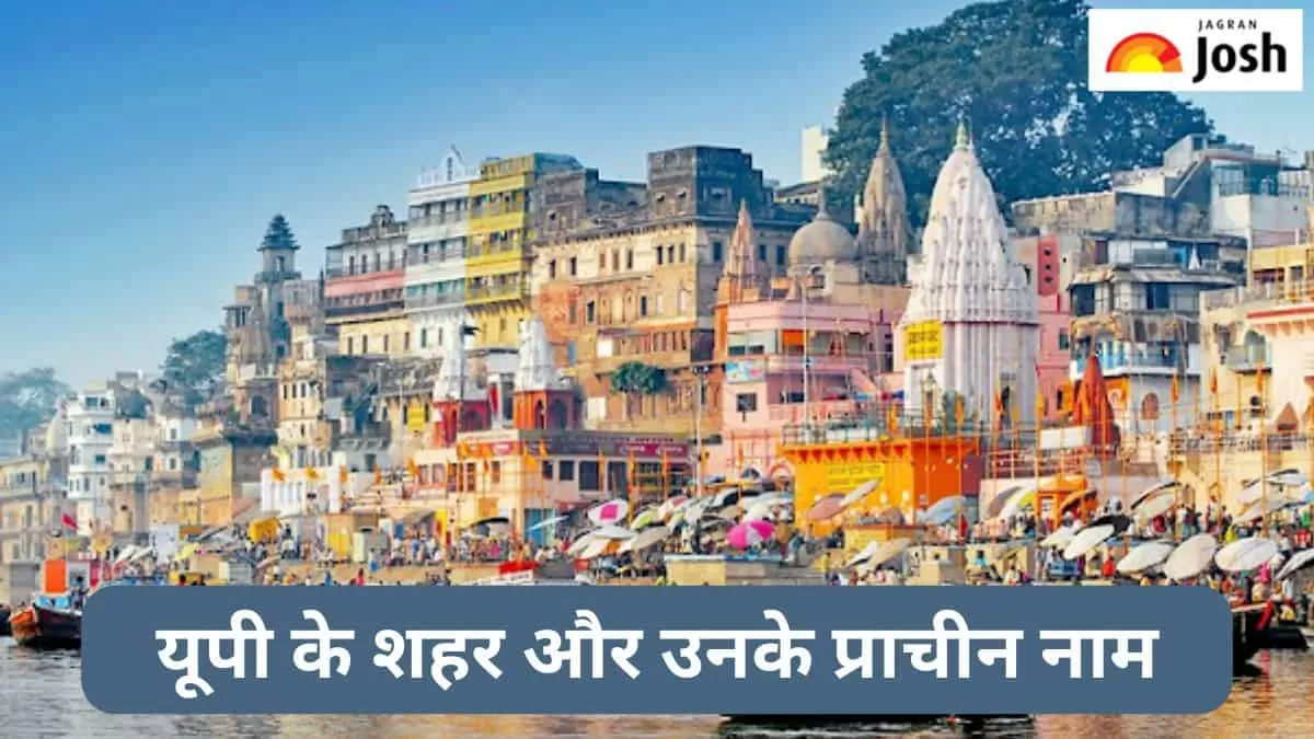 यूपी जीके 2025