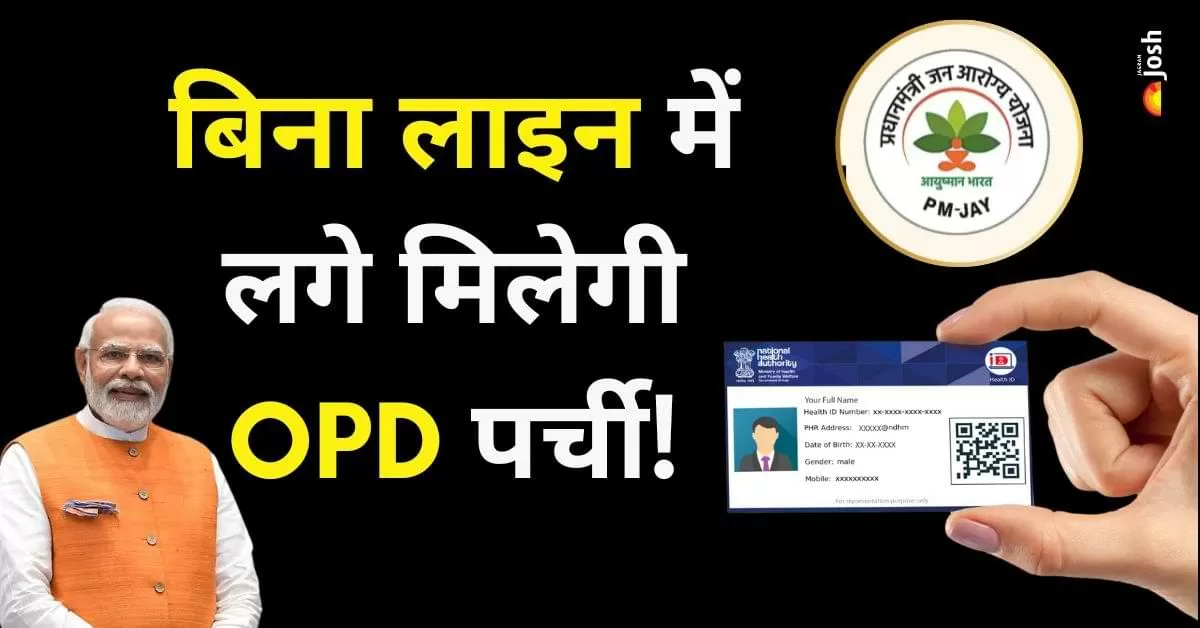 आभा हेल्थ कार्ड (ABHA Health Card) एक डिजिटल हेल्थ आईडी है, जिससे मरीज बिना लाइन में लगे OPD पर्ची हासिल कर सकते हैं .