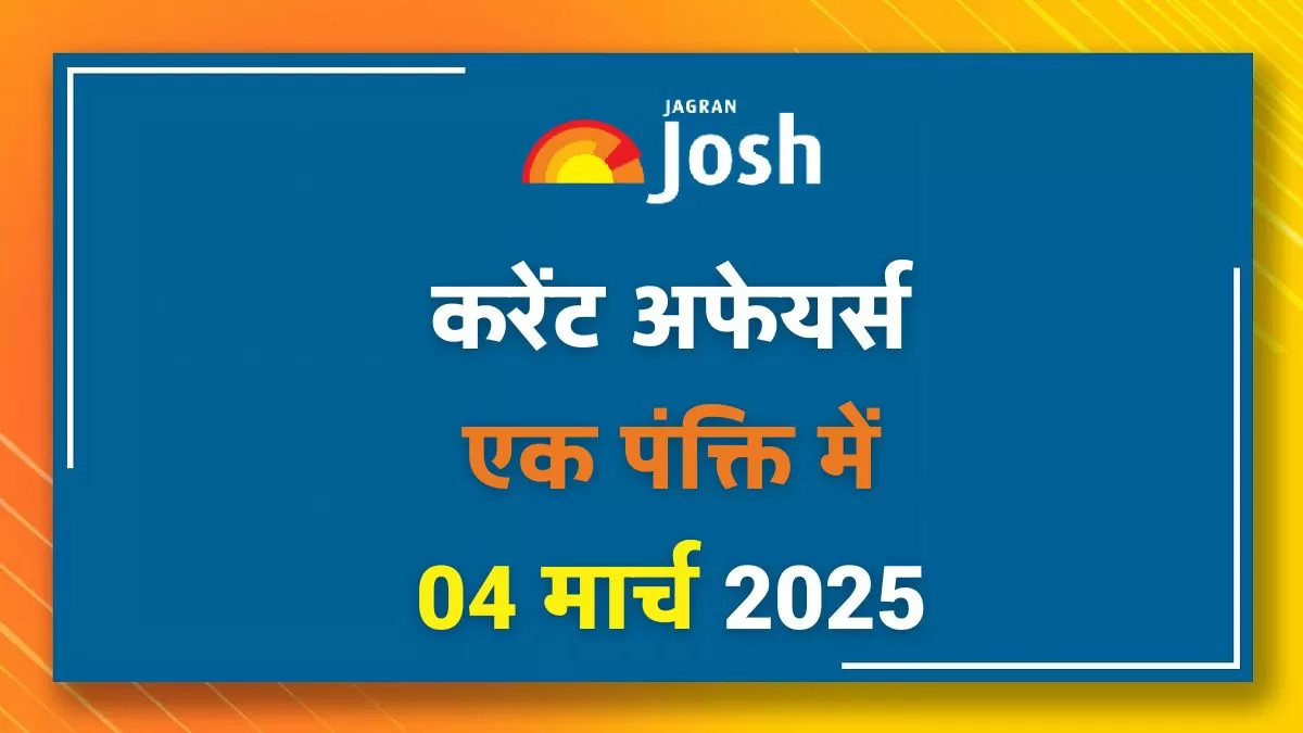 Today Current Affairs Hindi One Liners 04 मार्च 2025