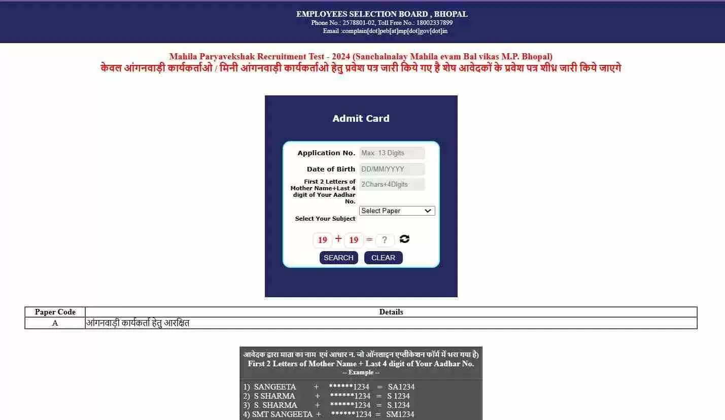 MPESB Anganwadi Supervisor Admit Card 2025
