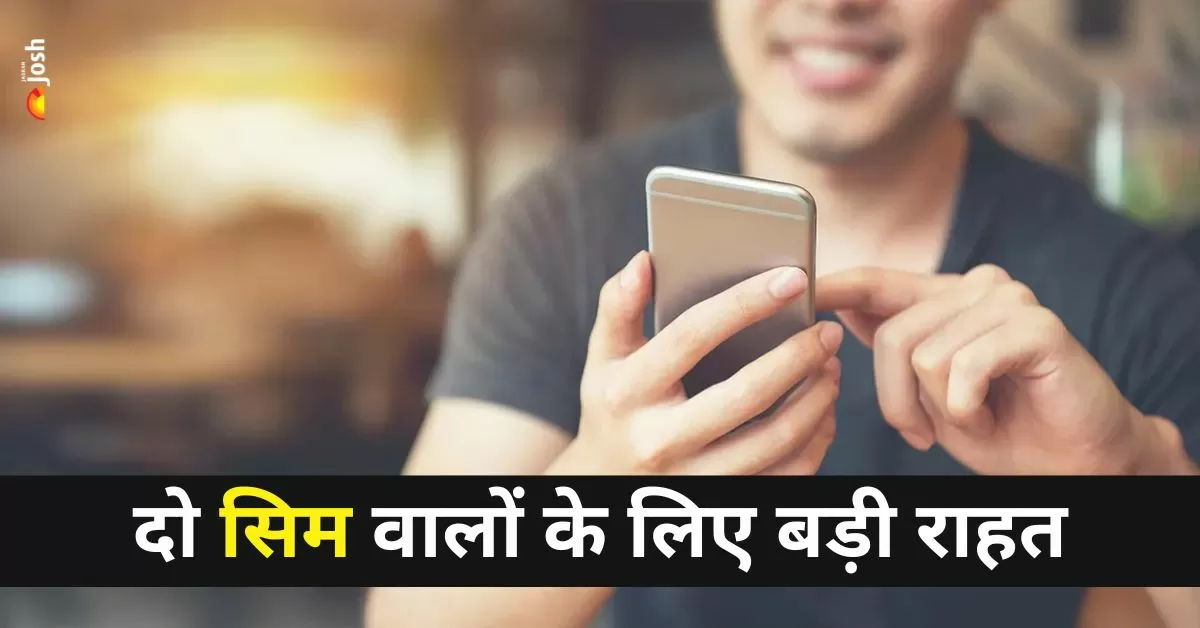 TRAI के नियमों के अनुसार नंबर कितने दिन तक रहेगा एक्टिव?