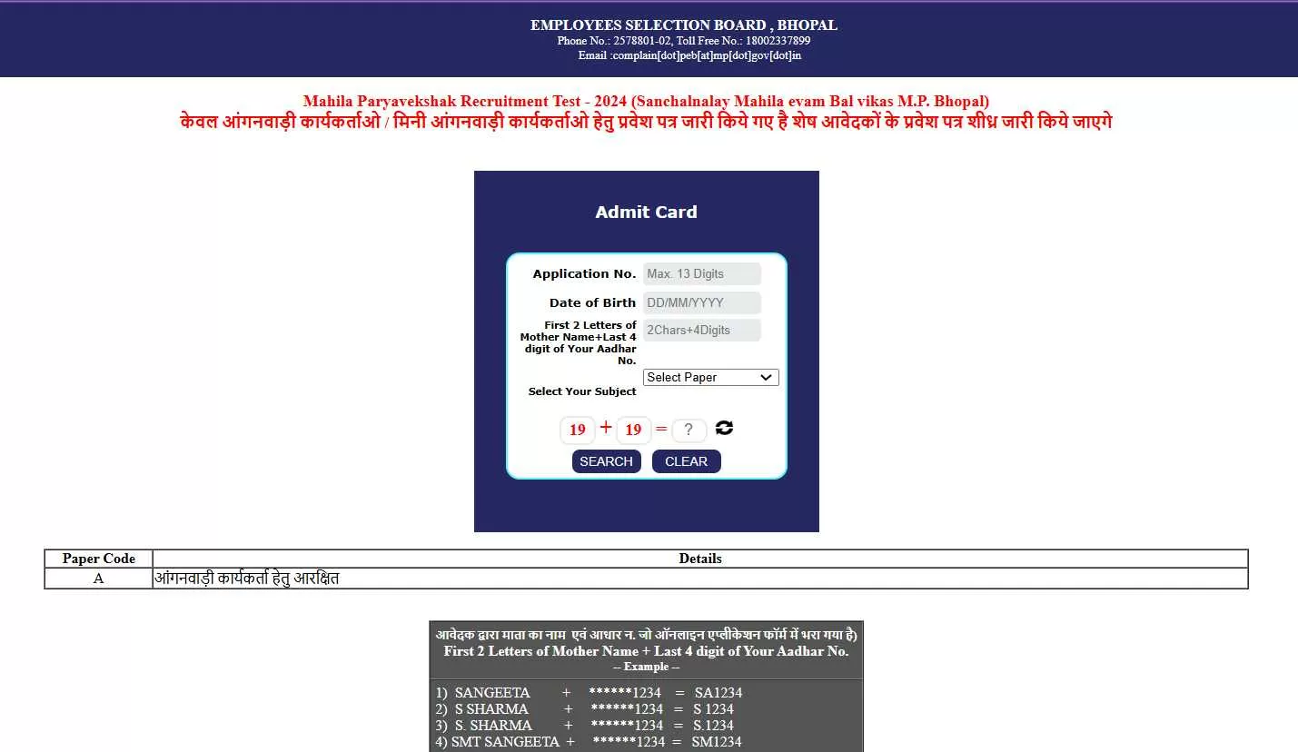 MP Mahila Anganwadi Supervisor Admit Card डाउनलोड करें।