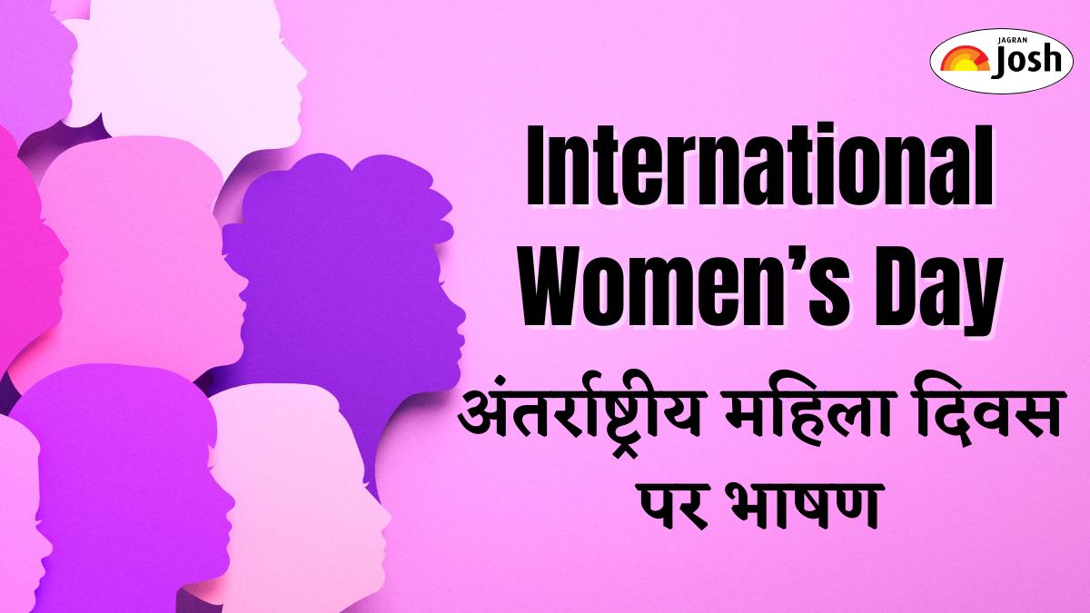 Women's Day Speech in Hindi 2025: भाषण महिला दिवस पर आपके लिए