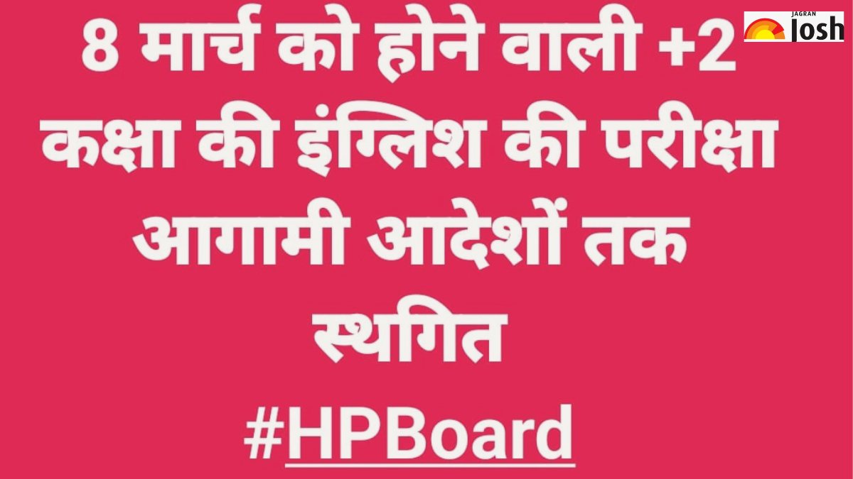 HPBOSE Class 12 English Exam Cancelled Due to Paper Leak Suspicions