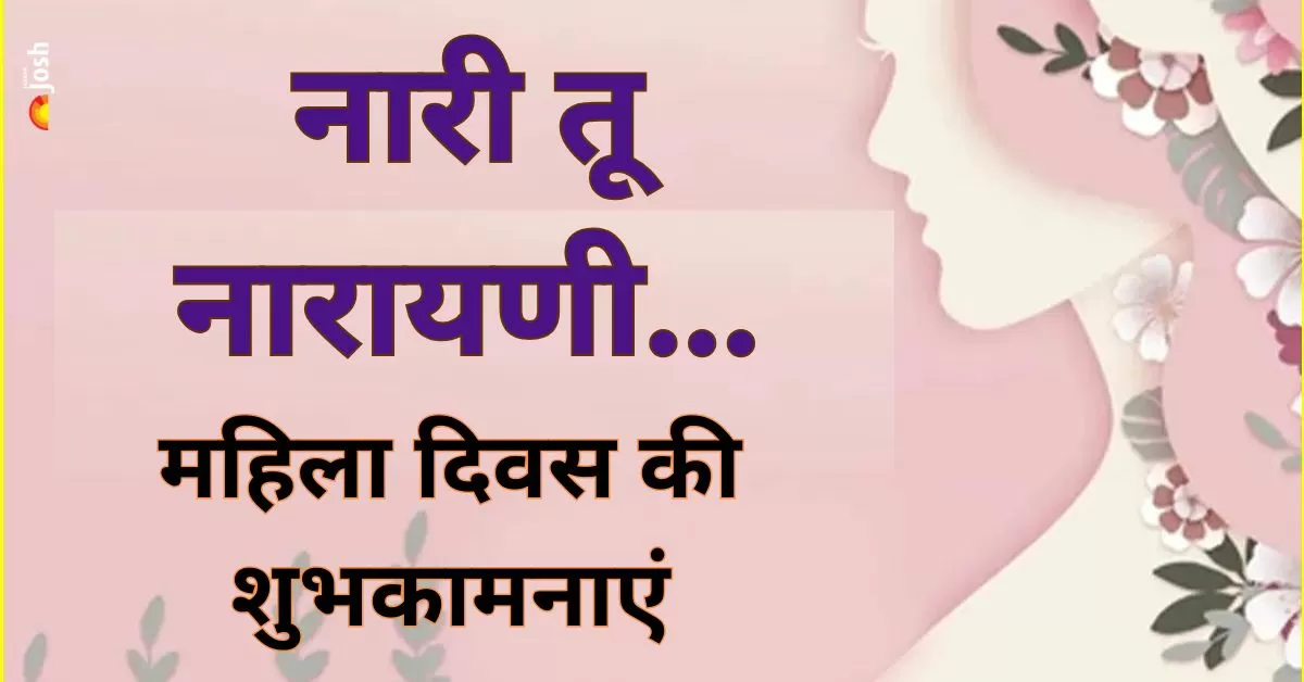 अंतर्राष्ट्रीय महिला दिवस 2025 पर विशेष संदेश