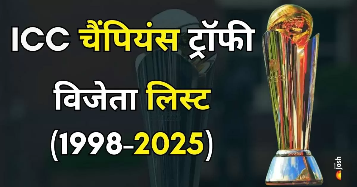 ICC चैंपियंस ट्रॉफी विजेताओं की लिस्ट (1998-2025)