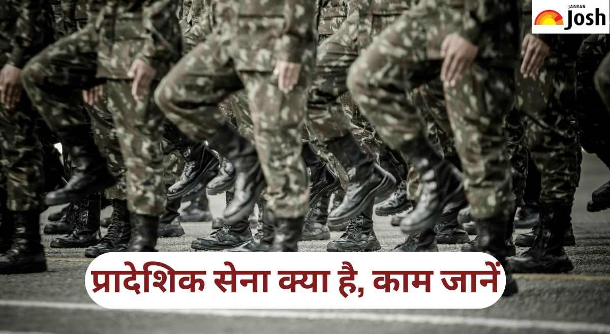 प्रादेशिक सेना क्या है, कैसे बनी यहां जानें इस सेना से जुड़े काम 