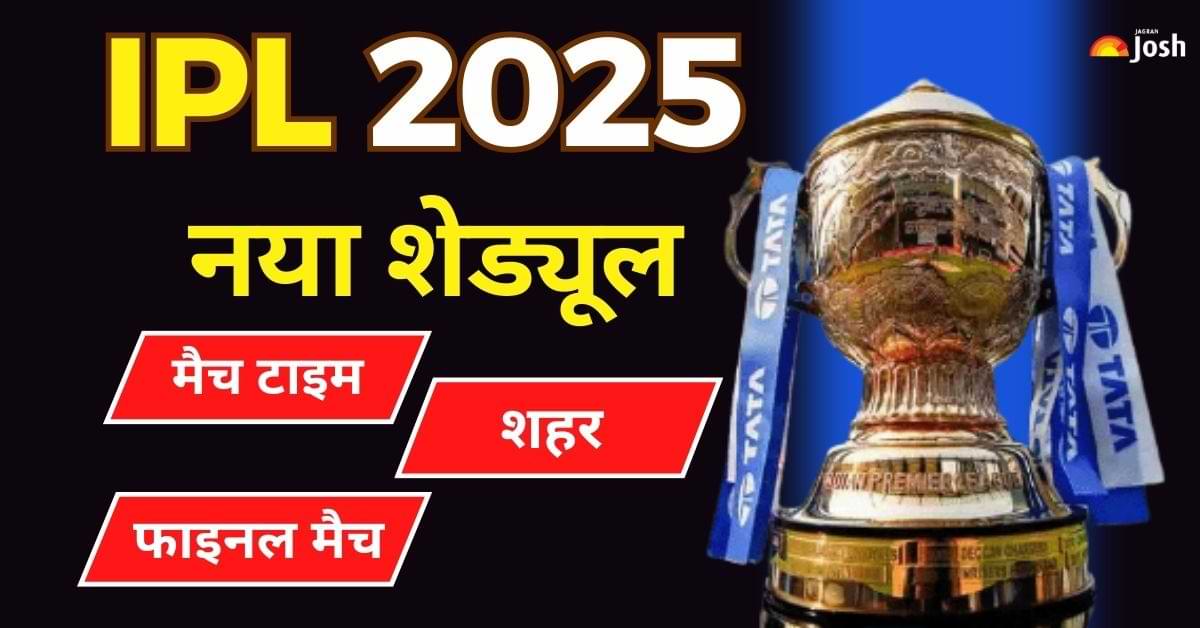 IPL 2025 New Schedule: 17 मई से फिर शुरू होगा रोमांच, इन छह शहरों में मैच, इस दिन होगा IPL Final