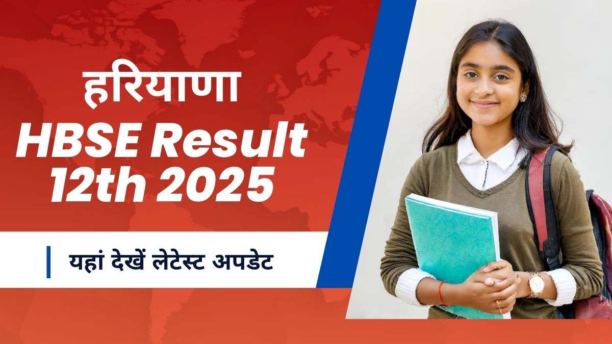 HBSE 12th Result 2025 OUT: BSEH हरियाणा बोर्ड 12वीं का रिजल्ट bseh.org.in पर जारी, रोल नंबर से करें चेक