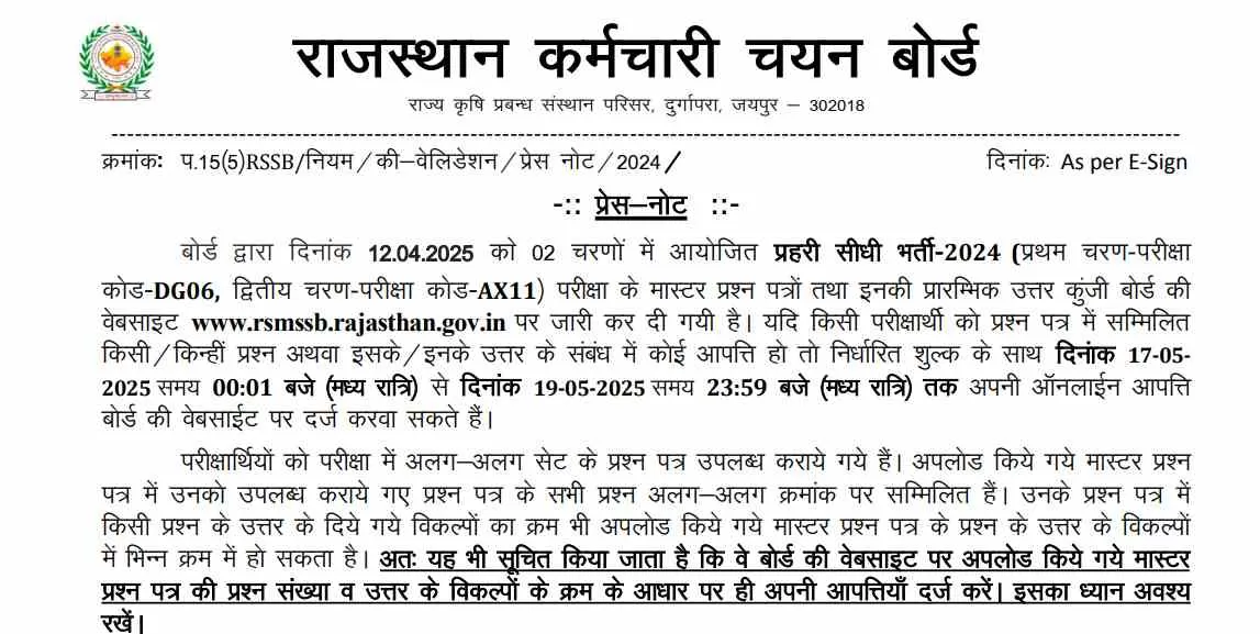 RSSB Rajasthan Jail Prahari Answer Key 2025