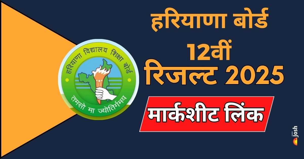 हरियाणा बोर्ड 12वीं रिजल्ट  OUT
