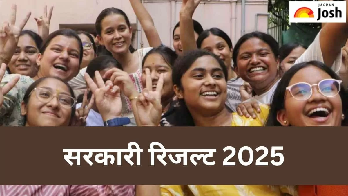 सरकारी रिजल्ट 2025