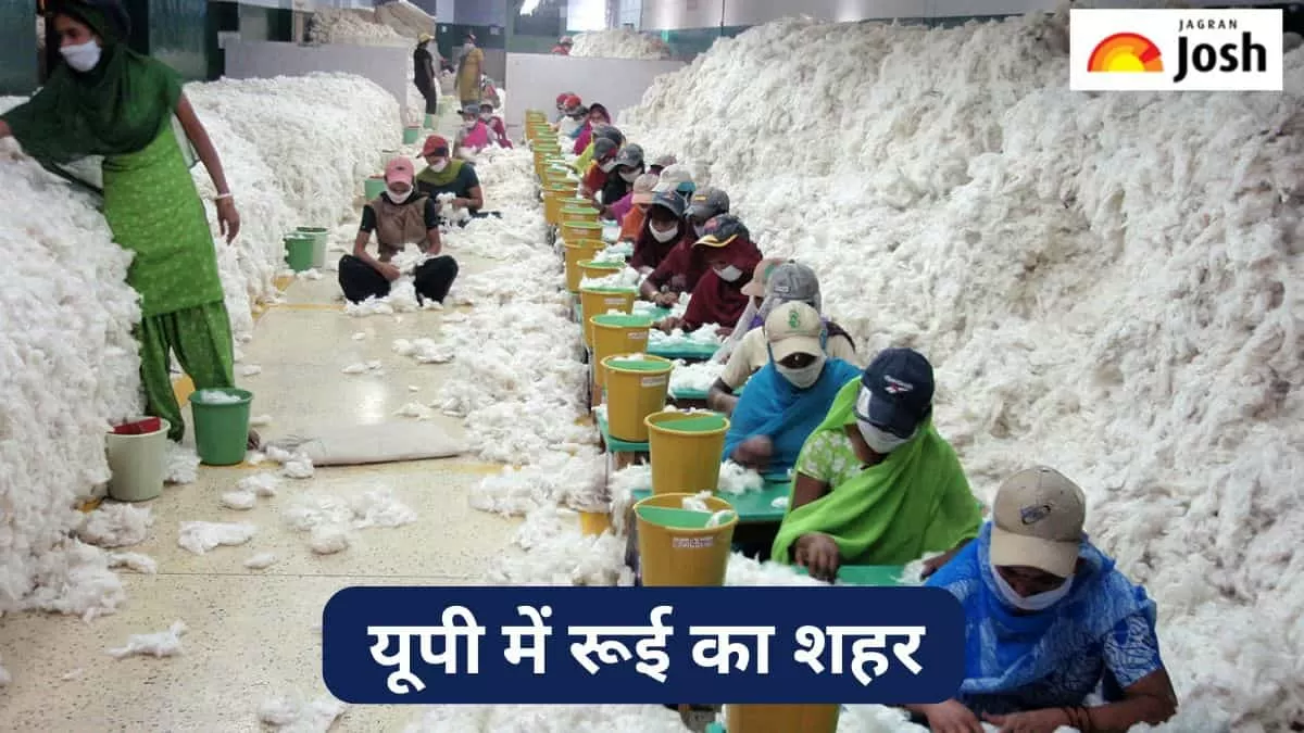 यूपी में रूई का शहर