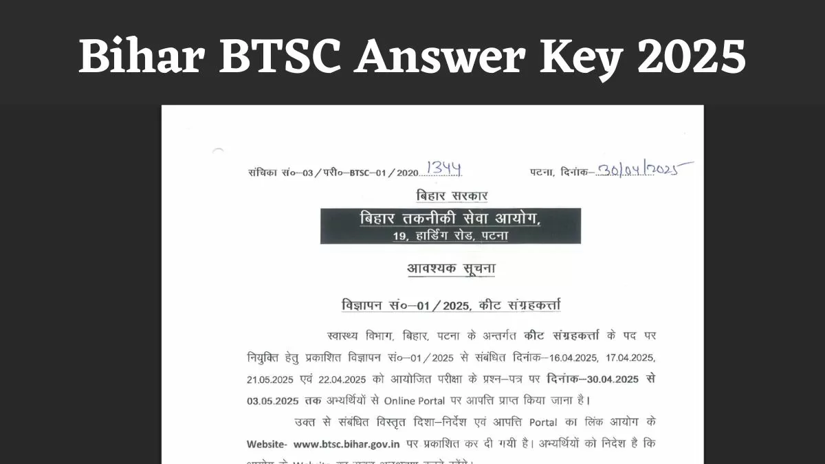 Bihar BTSC Answer Key 2025: बिहार तकनीकी सेवा परीक्षा की उत्तर कुंजी जारी, इस लिंक से करें डाउनलोड 