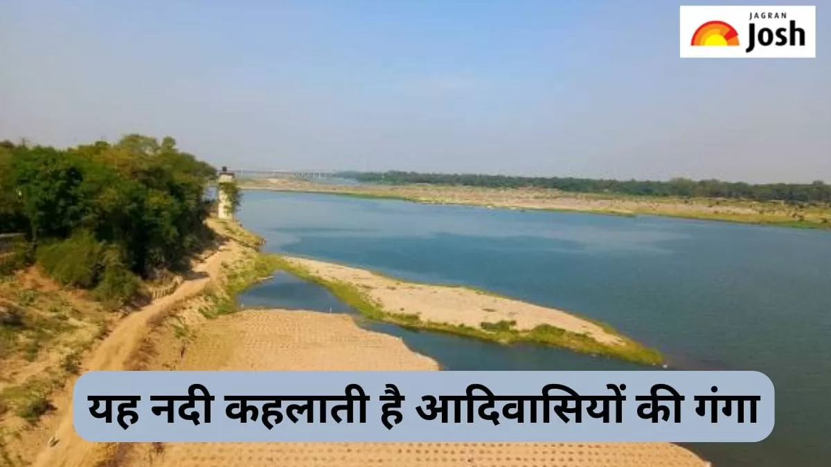 आदिवासियों की गंगा 