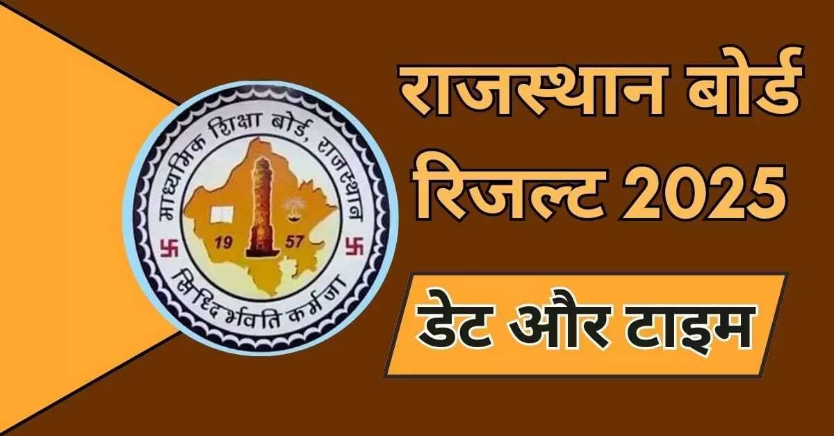 राजस्थान माध्यमिक शिक्षा बोर्ड ने उत्तर पुस्तिकाओं की जांच प्रक्रिया लगभग पूरी कर ली है और बोर्ड मई के पहले या दूसरे सप्ताह में परिणाम जारी कर सकता है. 