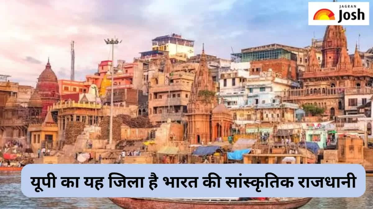 यूपी जीके 