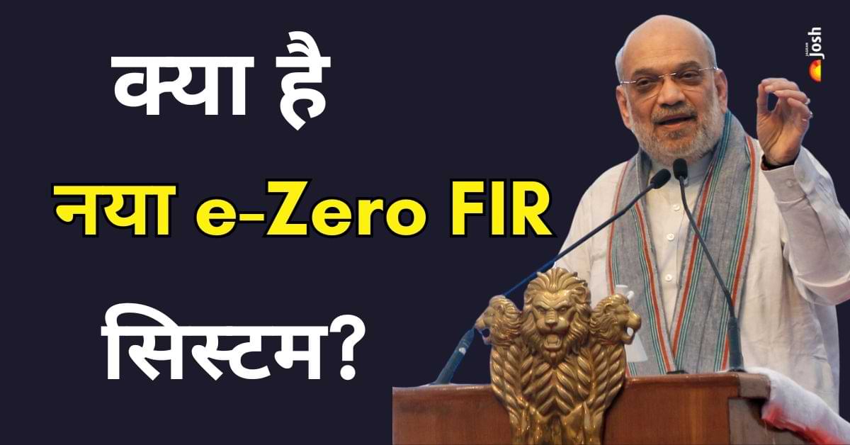 क्या है नया e-Zero FIR सिस्टम? साइबर ठगी इतने रुपये से ऊपर तो ऑटो जनरेट होगी FIR, इस शहर में लांच 