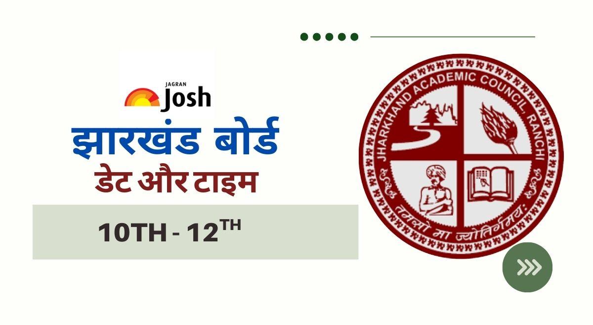 JAC 10th,12th Result 2025: झारखंड बोर्ड 10वीं,12वीं का रिजल्ट टाइम और डेट, यहां करें चेक 