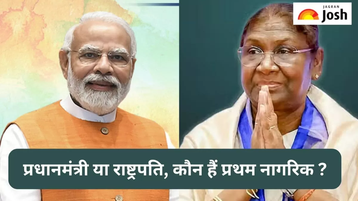 भारत के प्रथम नागरिक कौन हैं