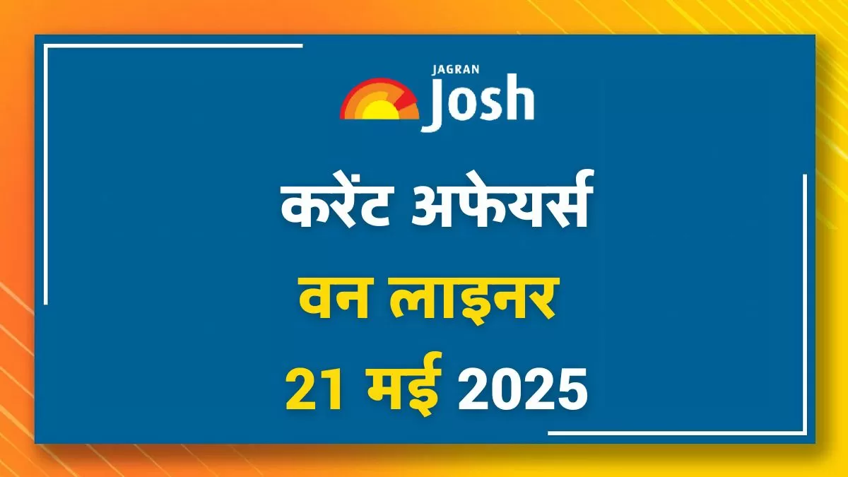 Today Current Affairs Hindi One Liners 21 मई 2025