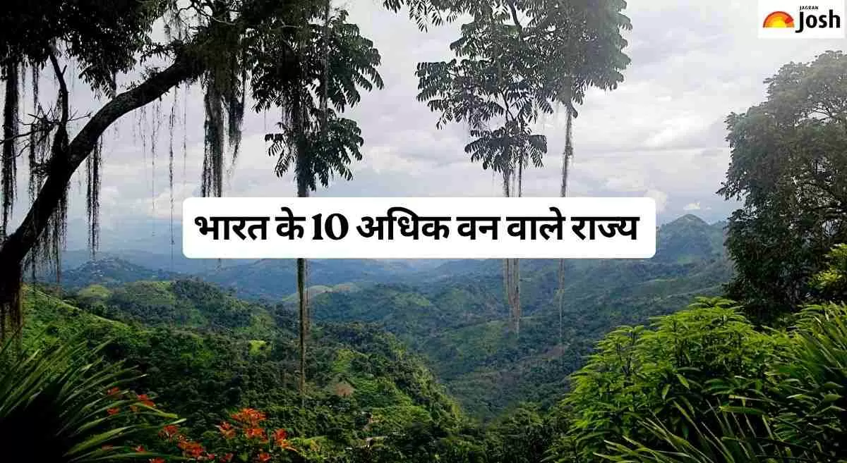 भारत के अधिक वन वाले राज्य 