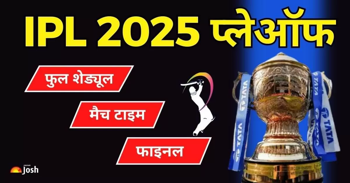 IPL 2025 Playoffs हाईलाइट्स