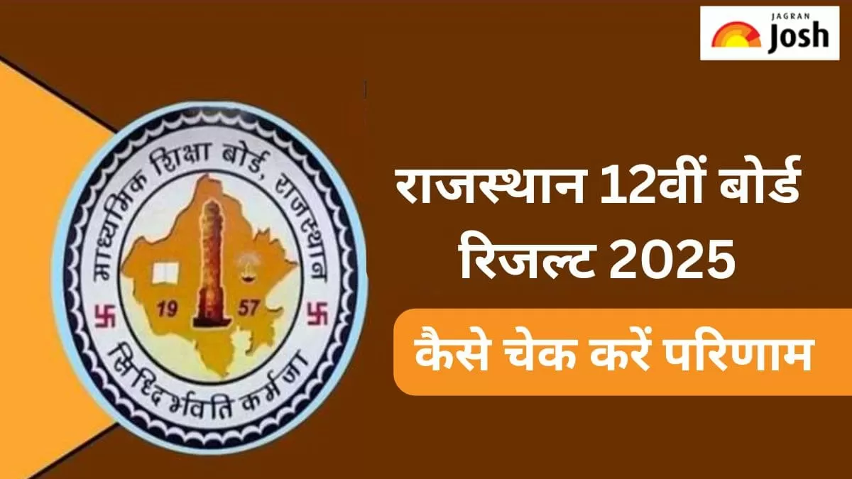राजस्थान 12वीं रिजल्ट 2025