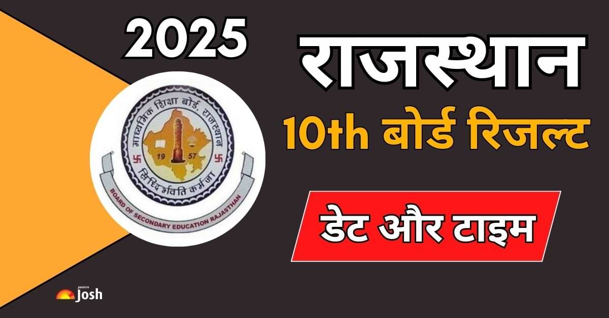 RBSE Rajasthan 10th Result 2025: इस तारीख को जारी होगा 10वीं का रिजल्ट क्या? rajresults.nic.in पर देख सकते है रिजल्ट