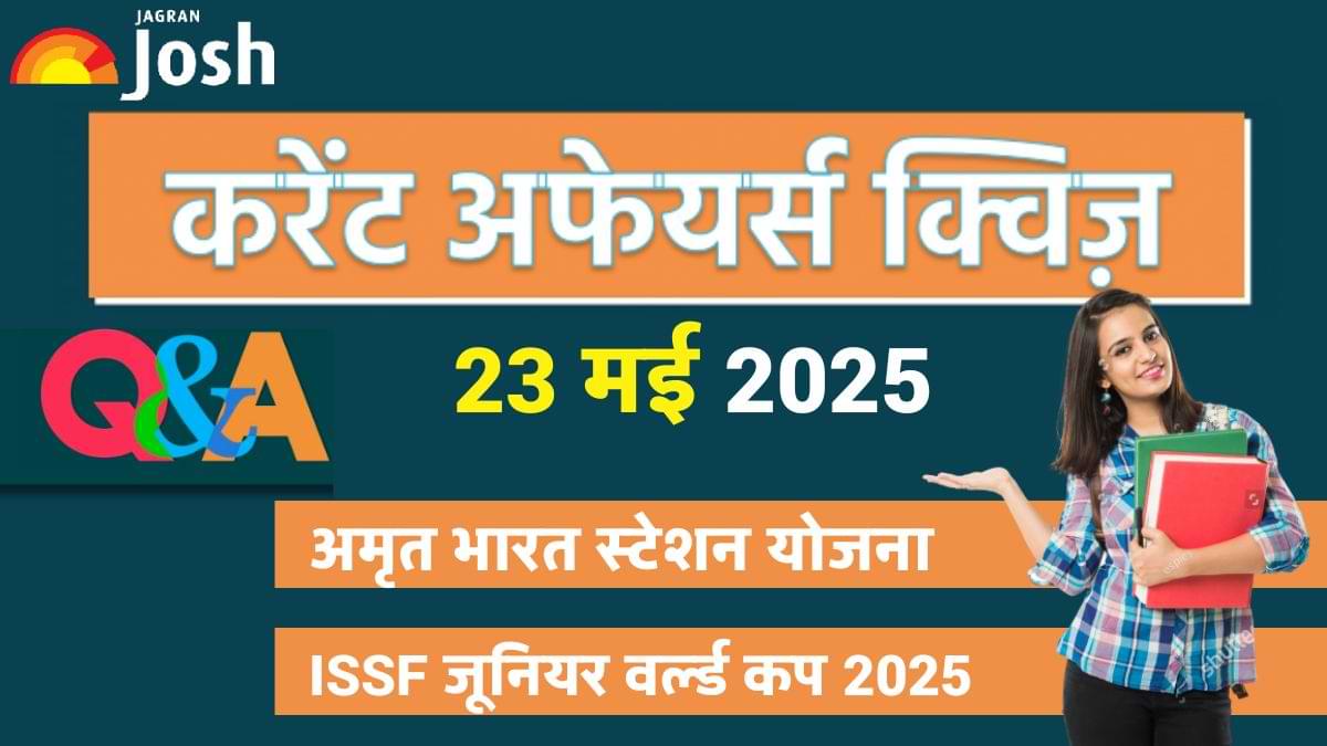 Current Affairs Quiz 23 मई 2025: आज के टॉप सवालों के साथ रहें पूरी तरह अपडेटेड! 