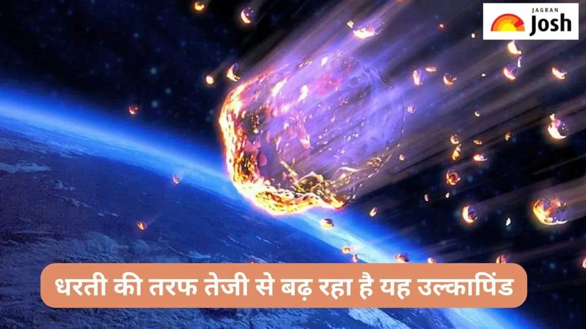 उल्कापिंड