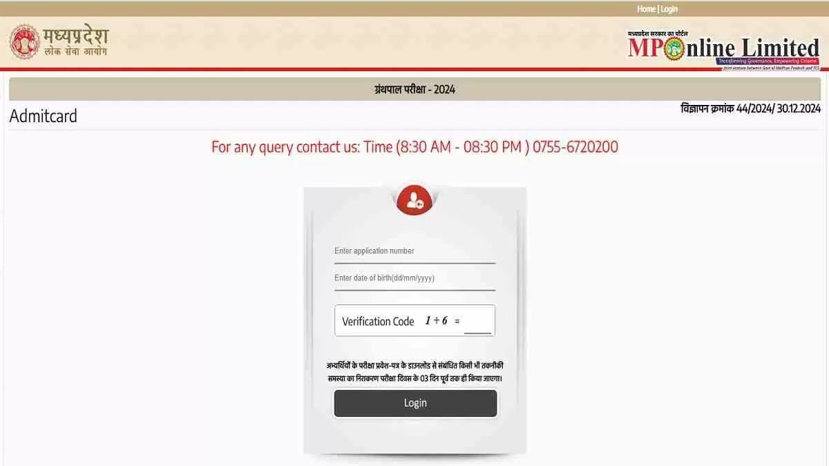 MPPSC Assistant Professor Admit Card 2025