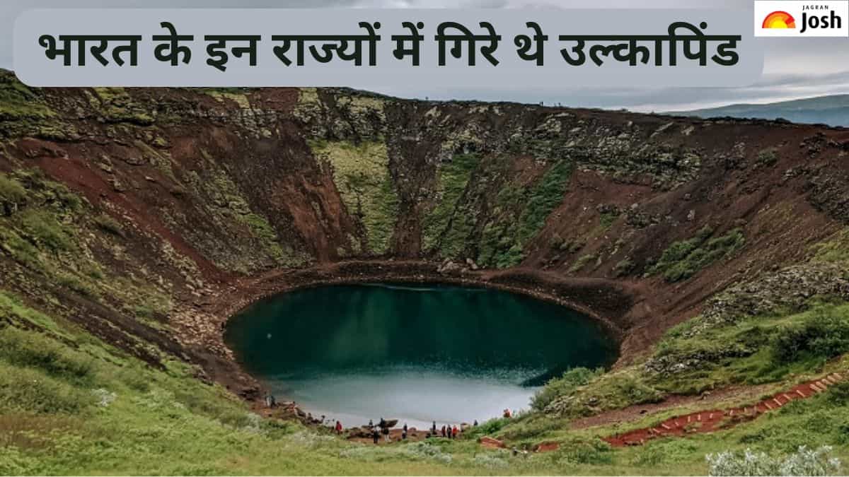 भारत के वे तीन राज्य, जहां कभी गिरे थे उल्कापिंड, पढ़ें 