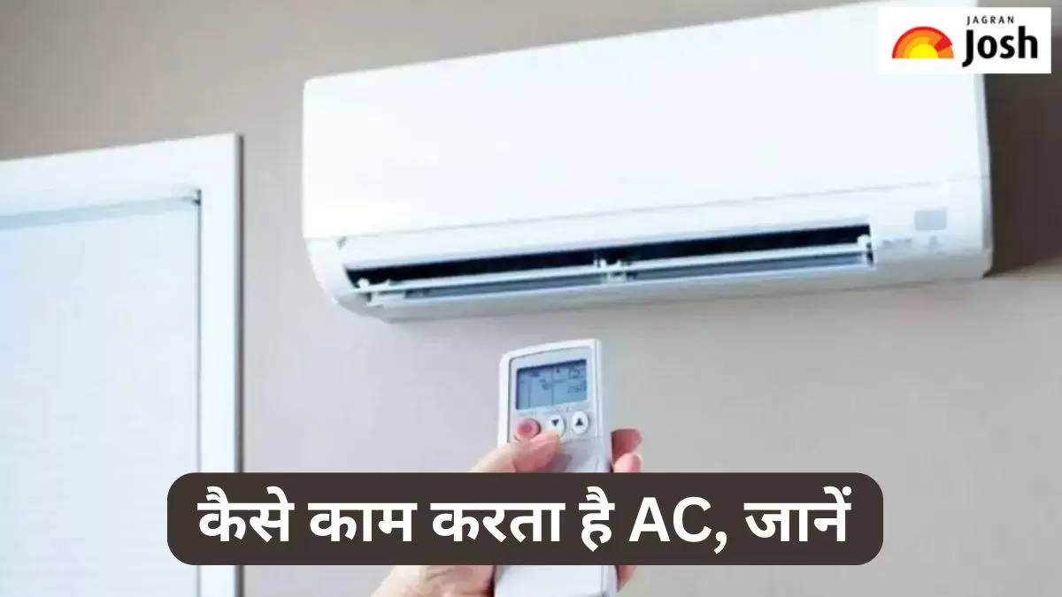 कैसे काम करता है एसी