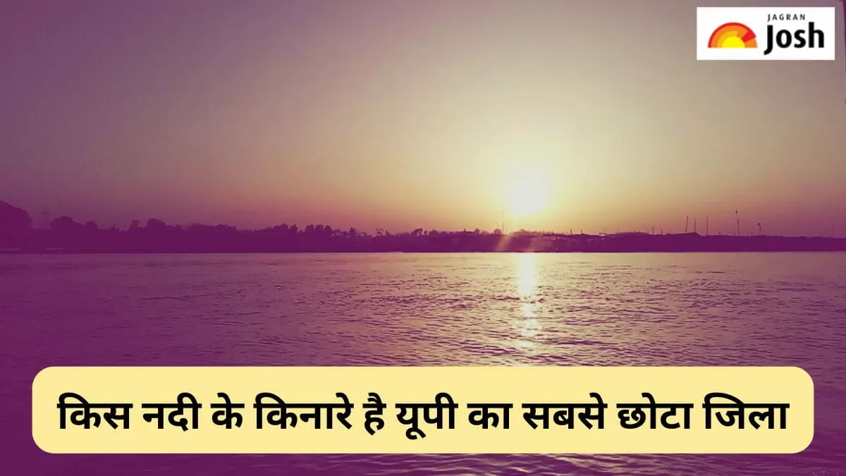 यूपी का सबसे छोटा जिला 
