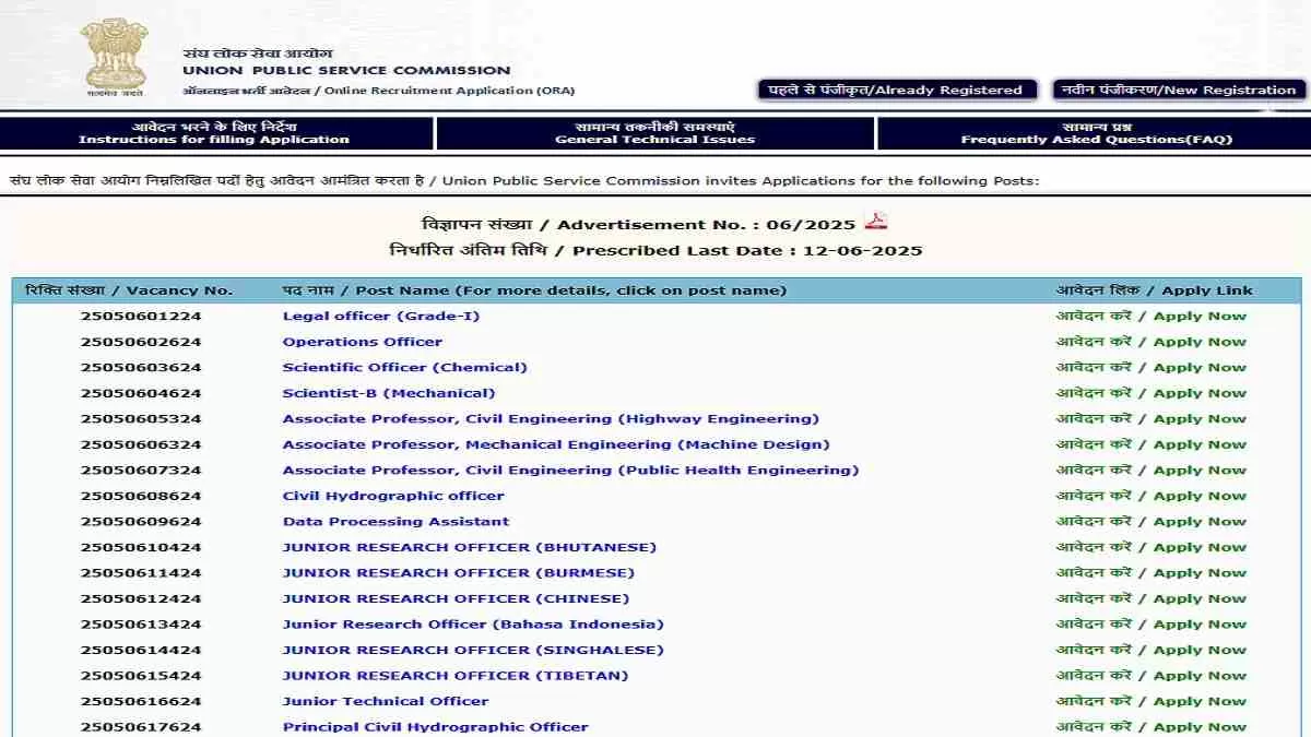 UPSC Recruitment 2025