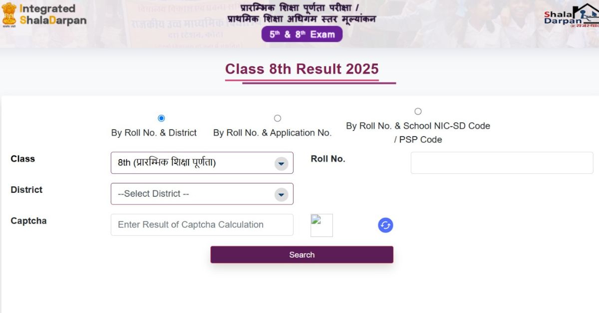 राजस्थान बोर्ड कक्षा 8वीं का रिजल्ट OUT, शिक्षा मंत्री मदन दिलावर ऑनलाइन माध्यम से रिजल्ट की घोषणा की.