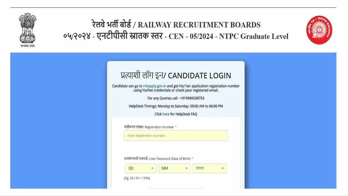 Get all details about RRB NTPC Admit Card 2025 