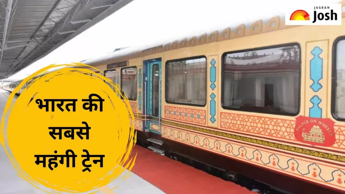 भारत की सबसे महंगी ट्रेन