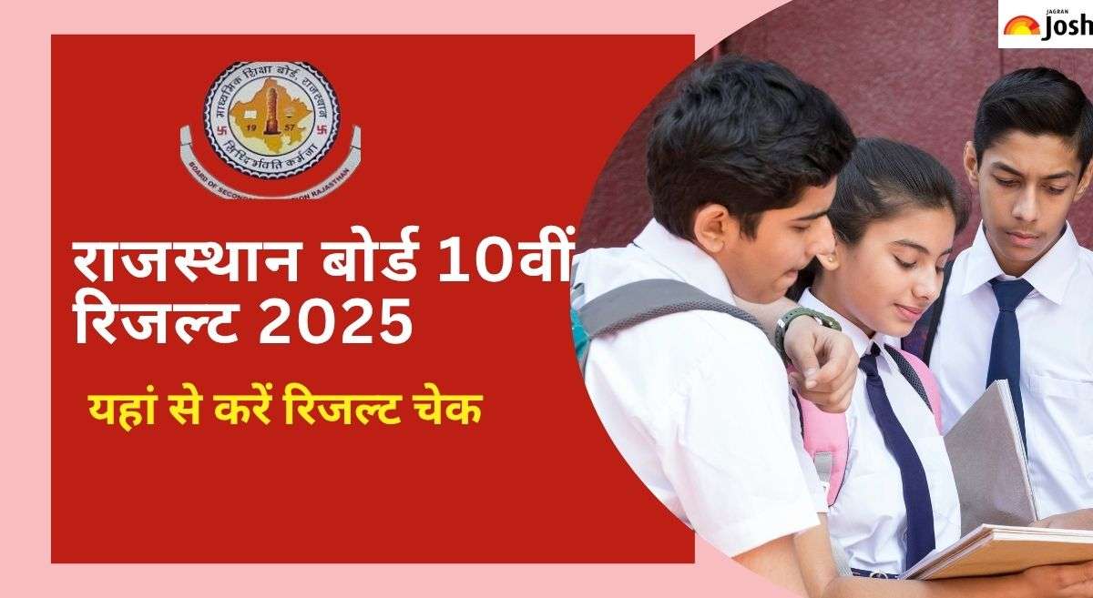 [ऑफिशियल वेबसाइट]rajresults.nic.in 2025: राजस्थान बोर्ड के 10वीं के रिजल्ट सबसे पहले देखने के लिए इन लिंक्स को देखें