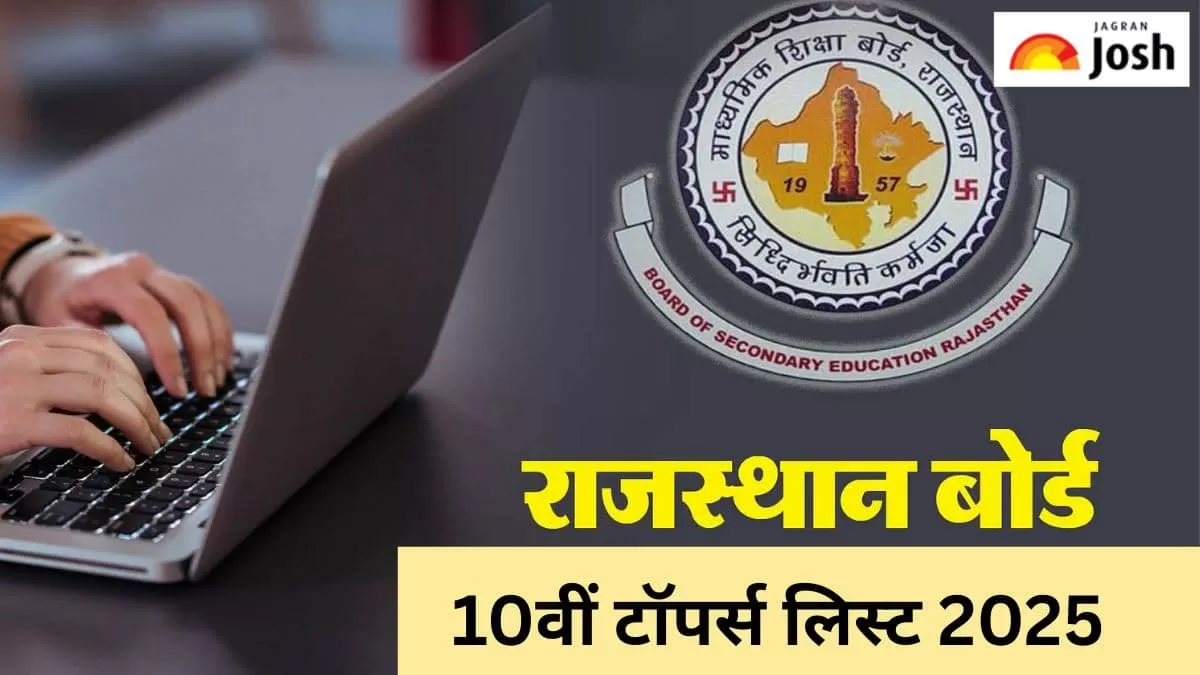 राजस्थान बोर्ड रिजल्ट 2025