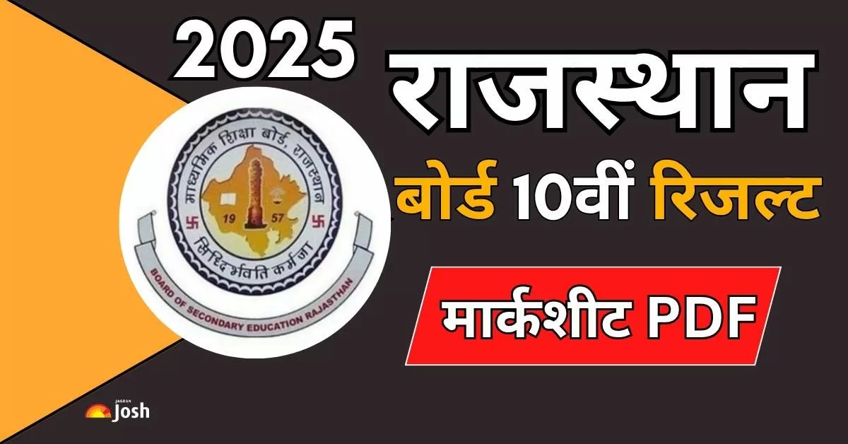 छात्र सबसे पहले आधिकारिक वेबसाइट rajresults.nic.in पर जाएं। होमपेज पर “RBSE Class 10th Result 2025” लिंक पर क्लिक करें।