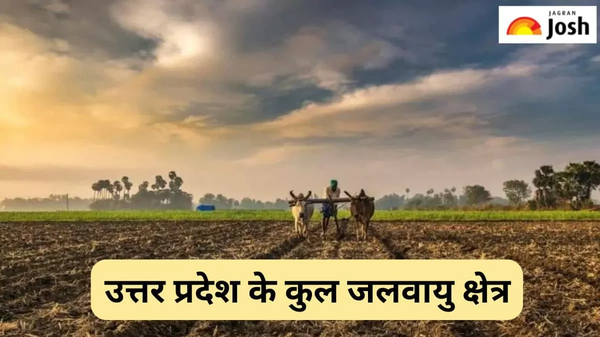 यूपी के कुल जलवायु क्षेत्र