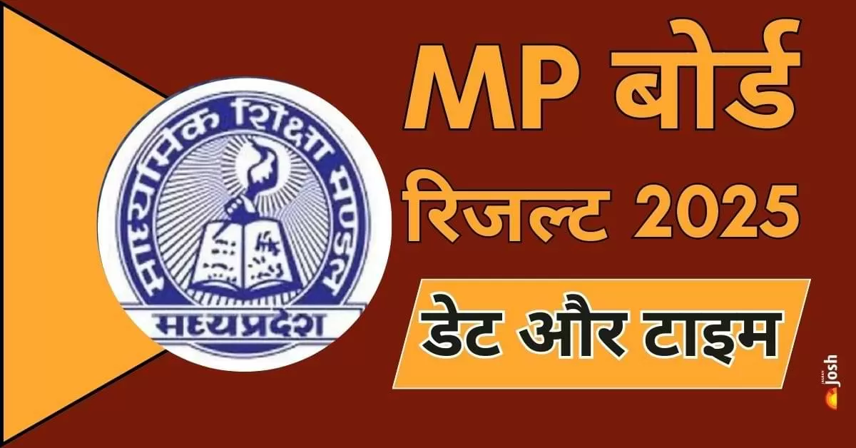 मध्य प्रदेश बोर्ड ऑफ सेकेंडरी एजुकेशन (MPBSE) कक्षा 10वीं और 12वीं रिजल्ट आज 10 बजे जारी किया जा रहा है.