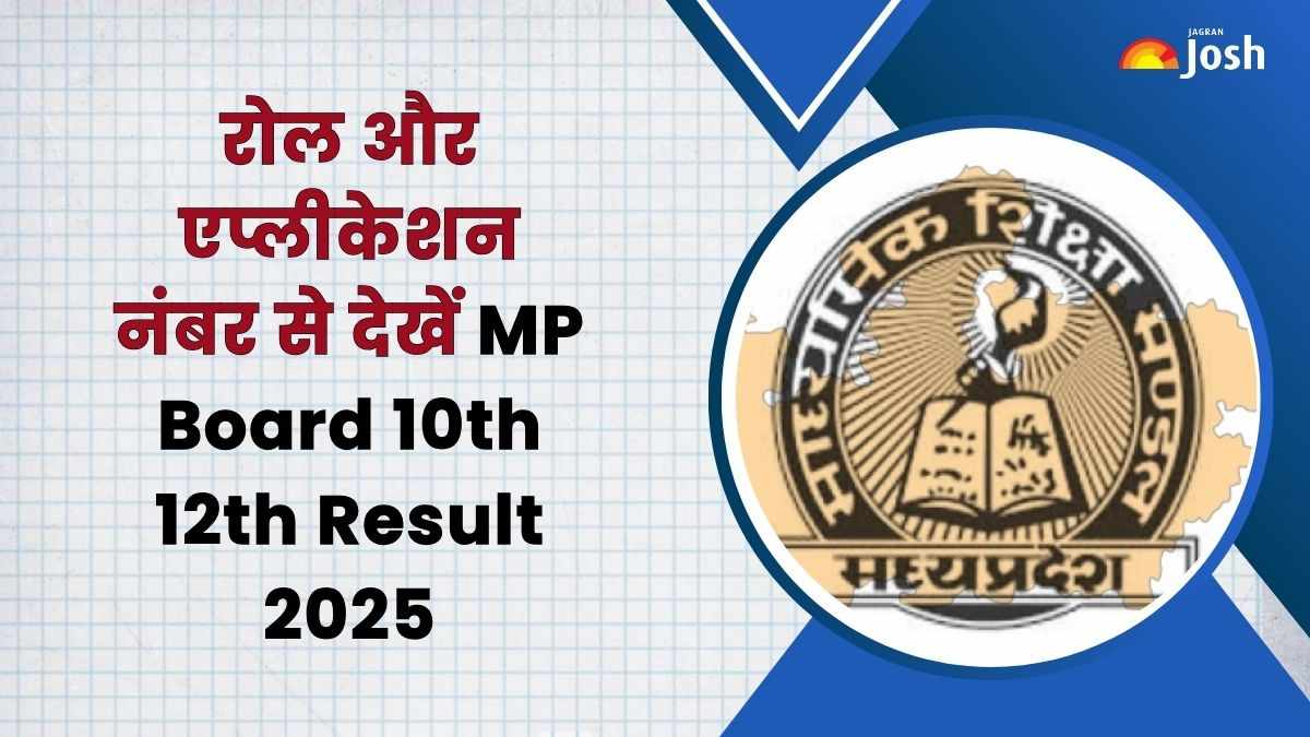 [लिंक एक्टिव] mpresults nic in 2025 10th, 12th Result 2025: एमपी बोर्ड 10वीं, 12वीं रिजल्ट रोल नंबर और एप्लीकेशन नंबर से करें चेक, ये रहा Direct Link
